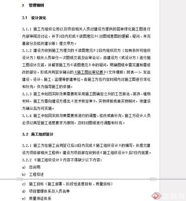 園林綠化工程施工管理辦法及綠化施工驗收標準